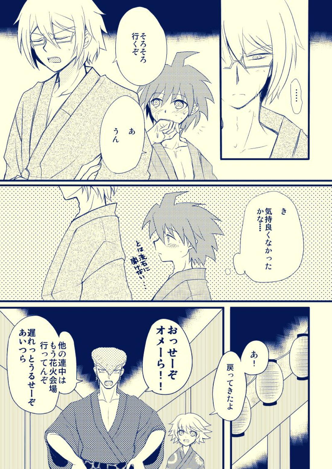 十苗漫画【ダンガンロンパ/十苗】 page 14