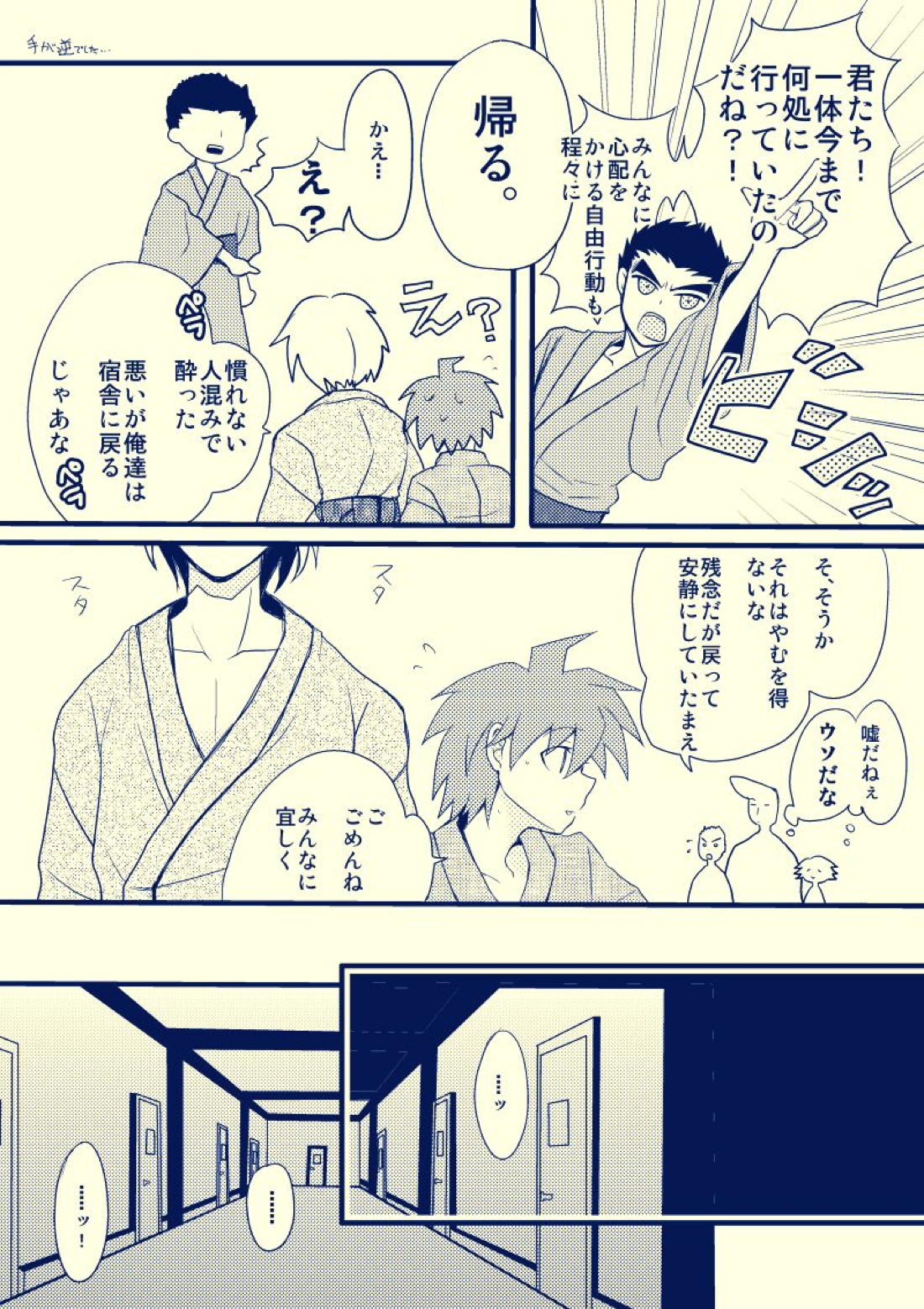 十苗漫画【ダンガンロンパ/十苗】 page 15