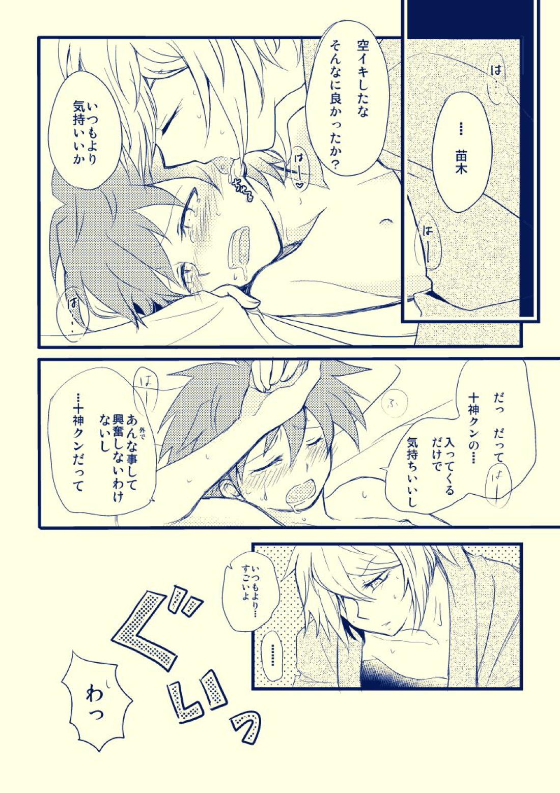 十苗漫画【ダンガンロンパ/十苗】 page 17