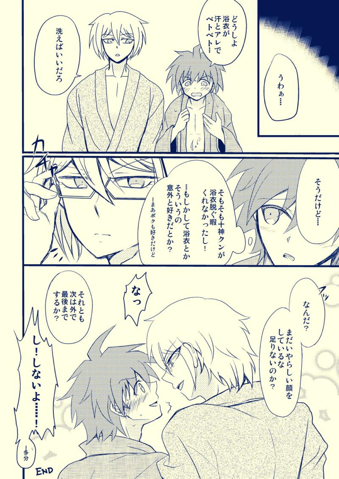 十苗漫画【ダンガンロンパ/十苗】 page 19