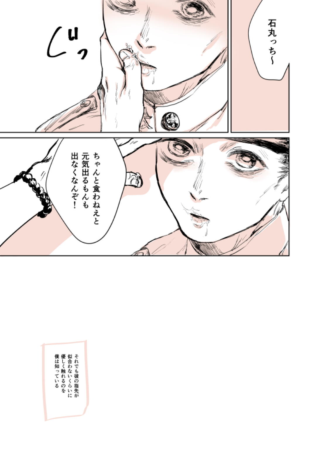 葉石の日～～！！【ダンガンロンパ/葉石】 page 12