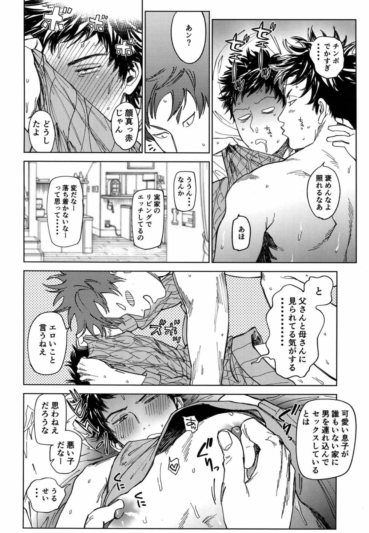 幸福、除夜の鐘の音とともに【DAYS/犬水】 page 11