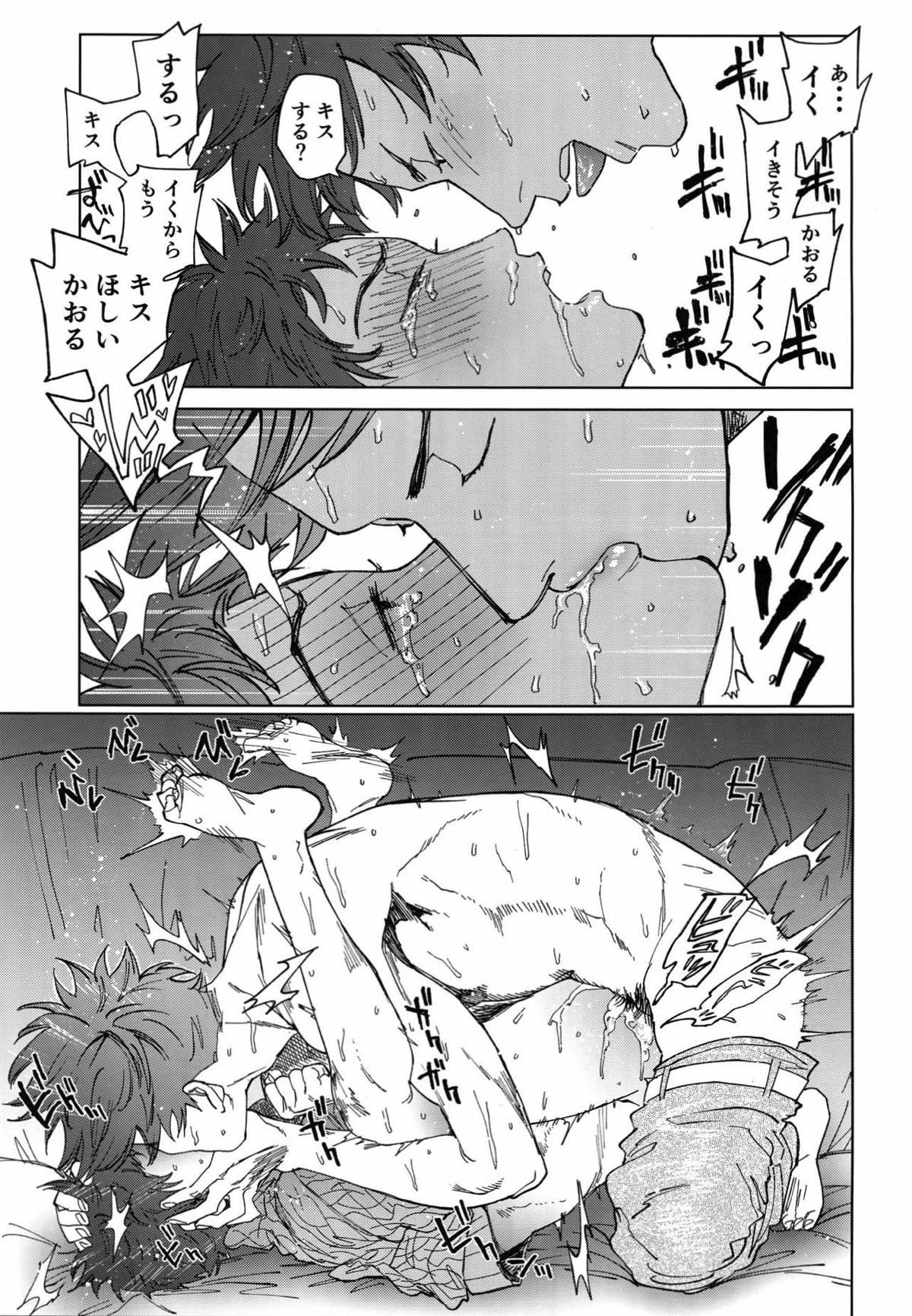 幸福、除夜の鐘の音とともに【DAYS/犬水】 page 14