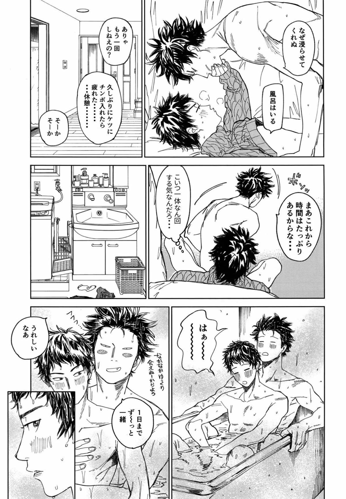 幸福、除夜の鐘の音とともに【DAYS/犬水】 page 16