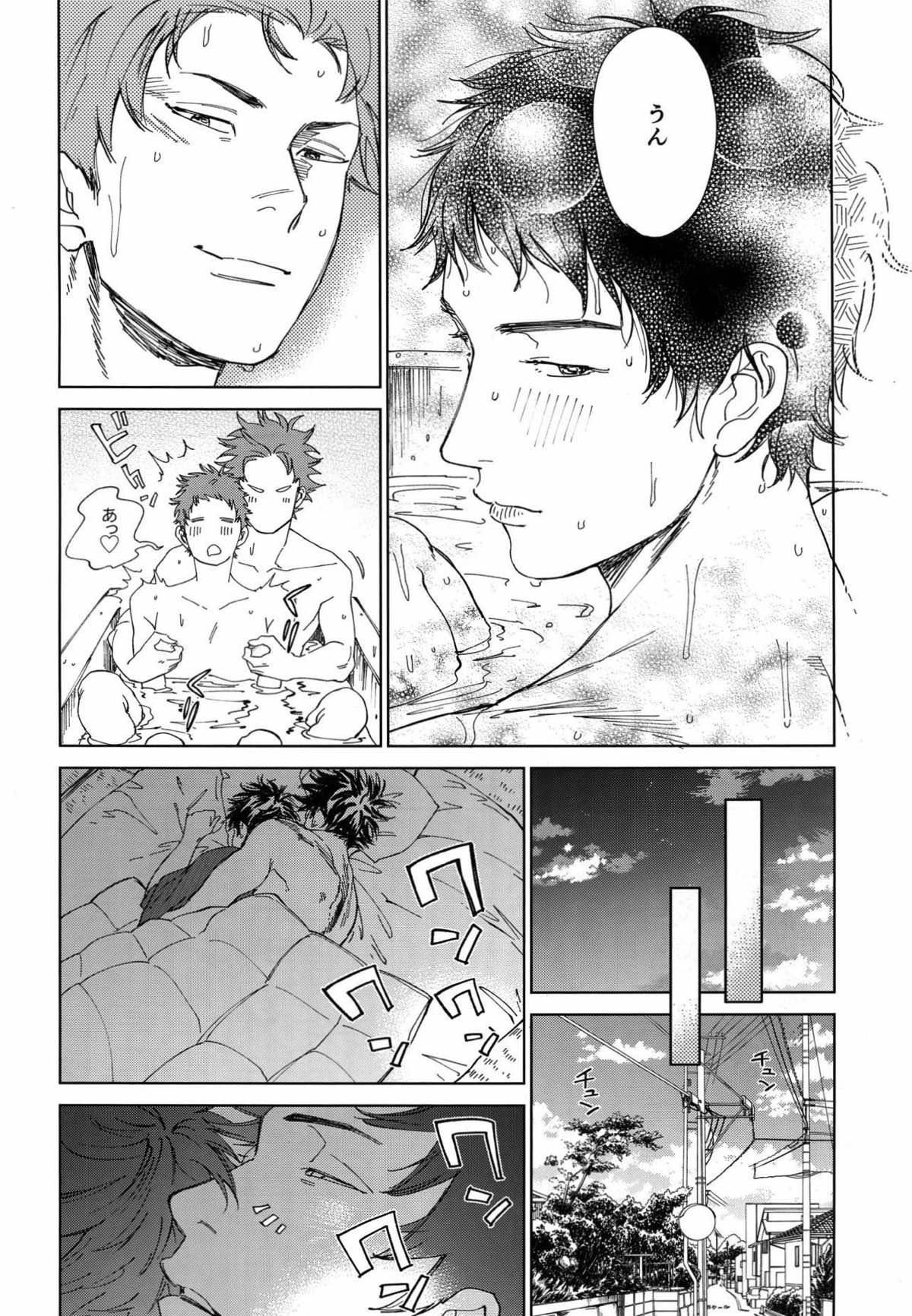 幸福、除夜の鐘の音とともに【DAYS/犬水】 page 17