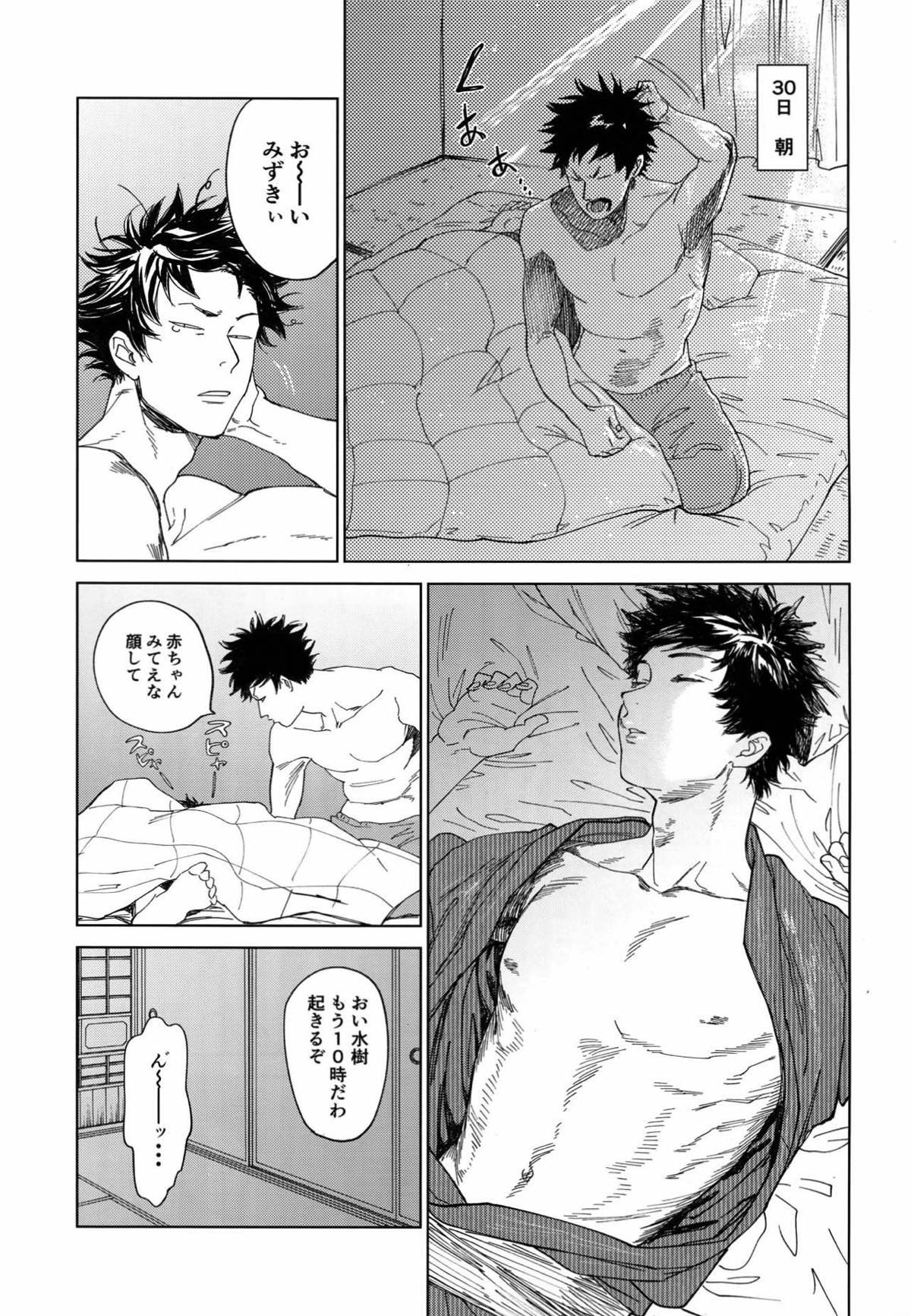 幸福、除夜の鐘の音とともに【DAYS/犬水】 page 18