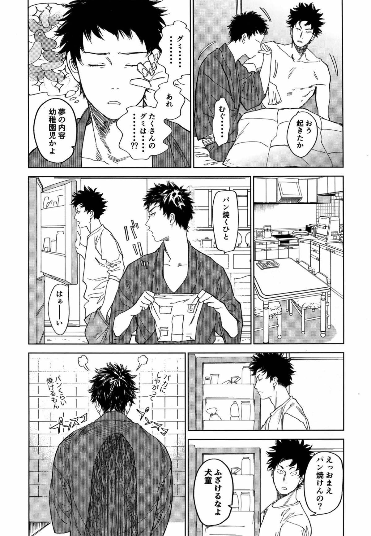 幸福、除夜の鐘の音とともに【DAYS/犬水】 page 19