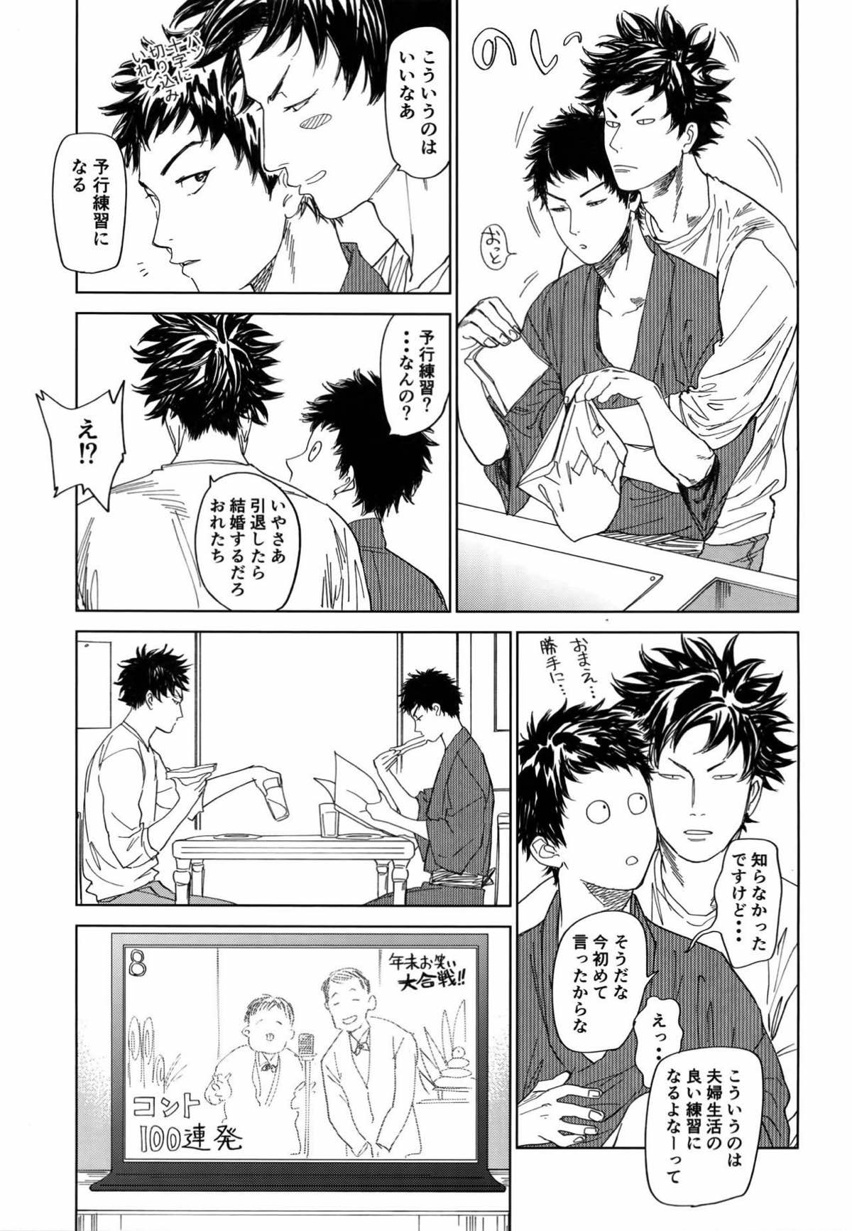 幸福、除夜の鐘の音とともに【DAYS/犬水】 page 20