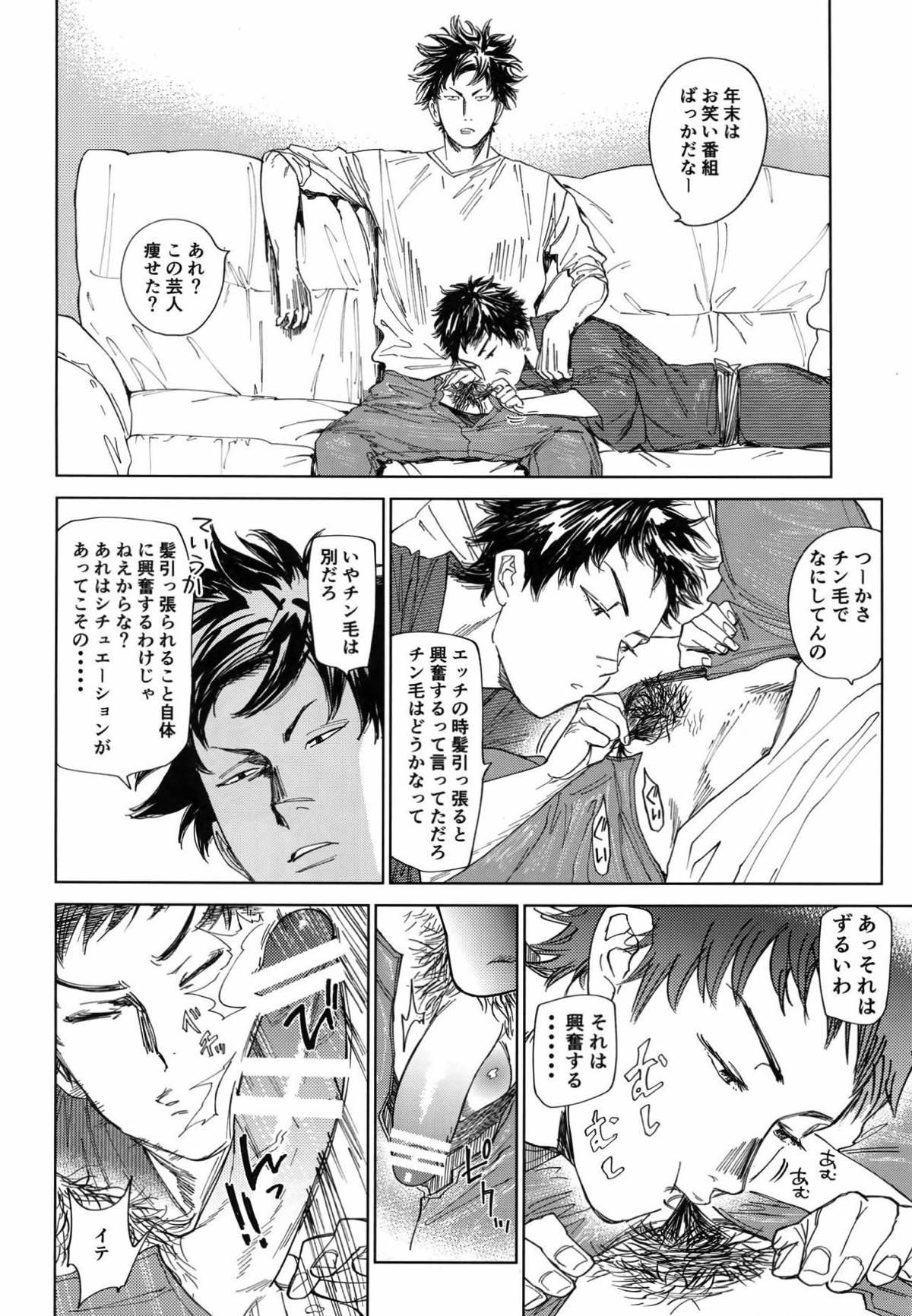幸福、除夜の鐘の音とともに【DAYS/犬水】 page 21