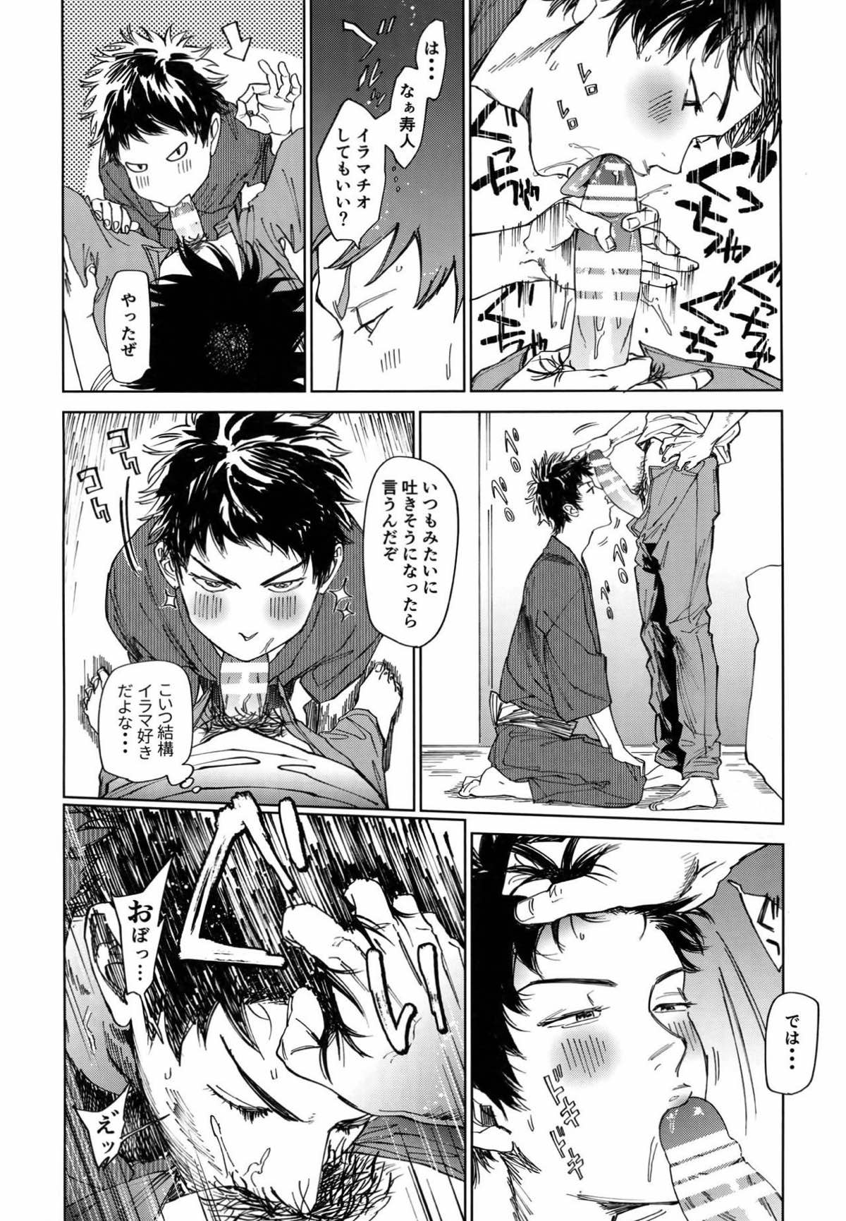 幸福、除夜の鐘の音とともに【DAYS/犬水】 page 23