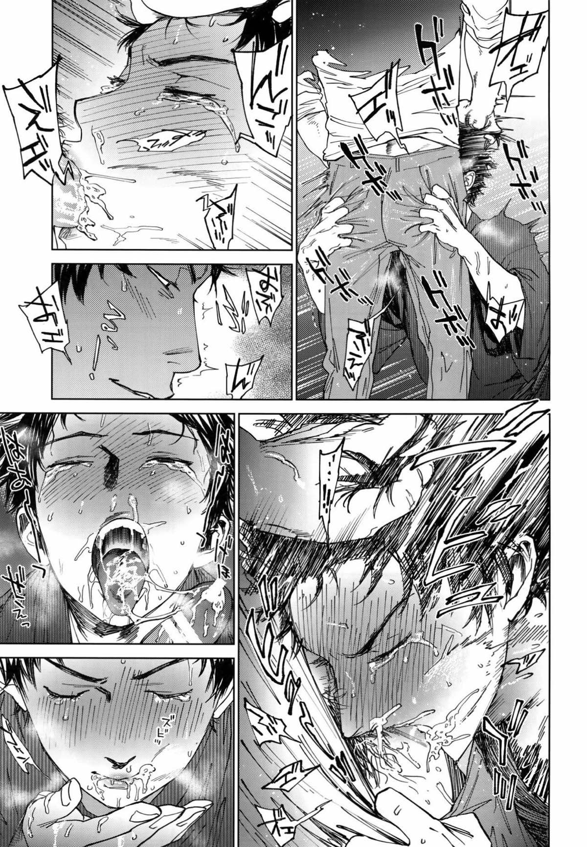 幸福、除夜の鐘の音とともに【DAYS/犬水】 page 24