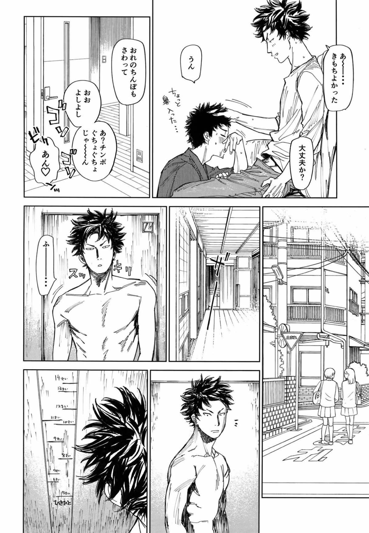 幸福、除夜の鐘の音とともに【DAYS/犬水】 page 25