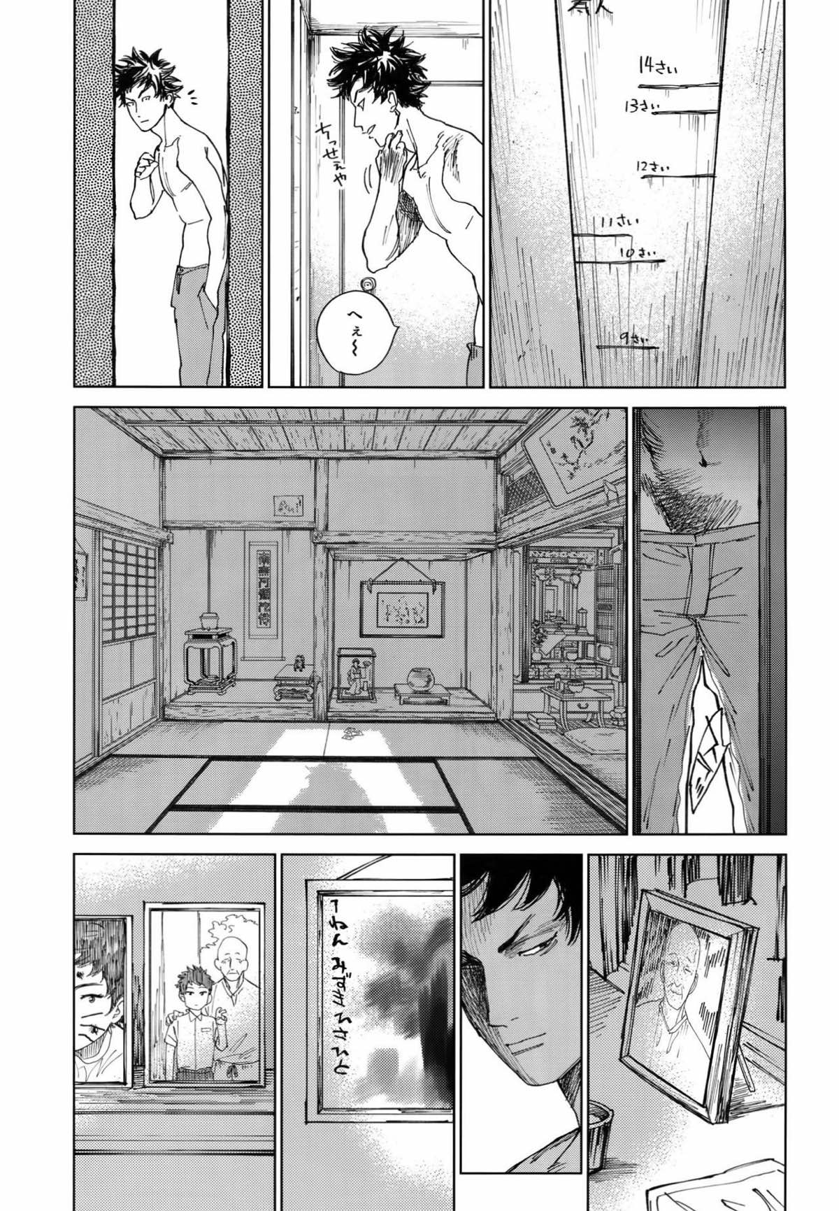 幸福、除夜の鐘の音とともに【DAYS/犬水】 page 26