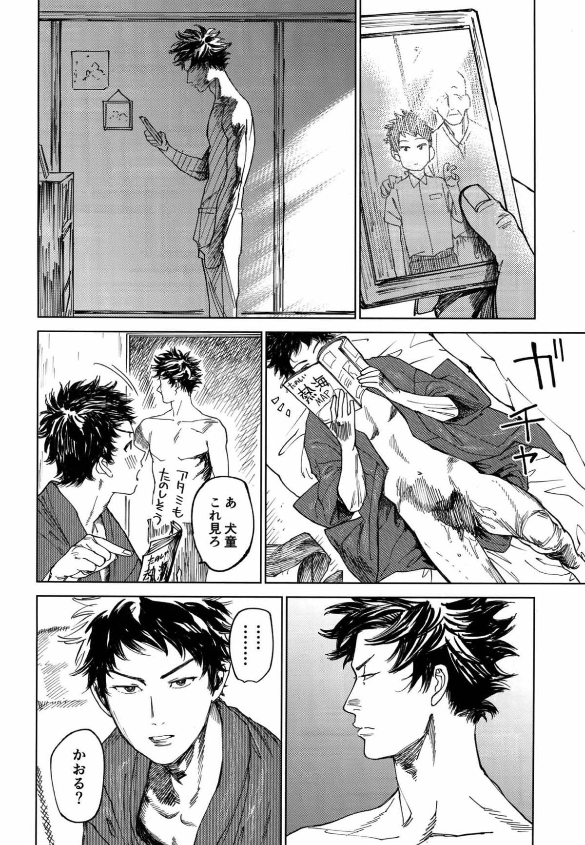 幸福、除夜の鐘の音とともに【DAYS/犬水】 page 27