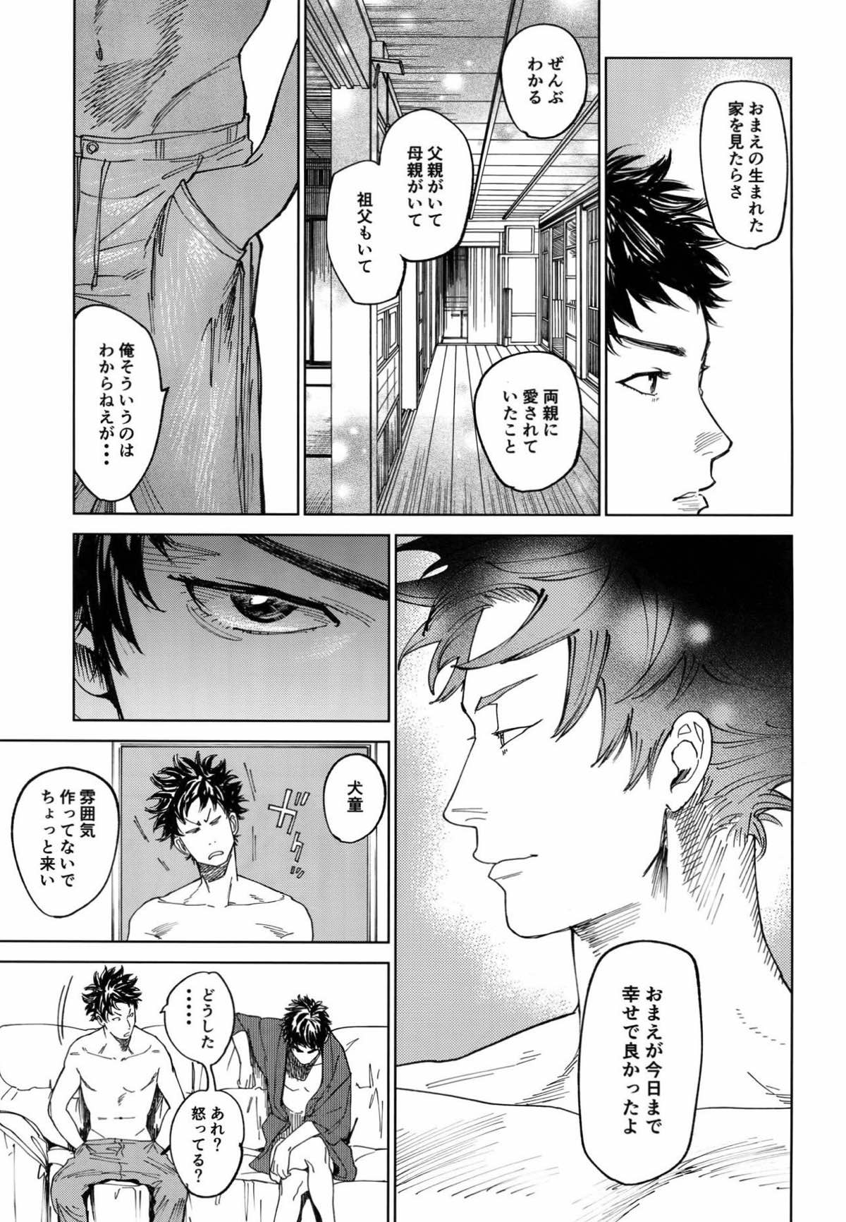 幸福、除夜の鐘の音とともに【DAYS/犬水】 page 28