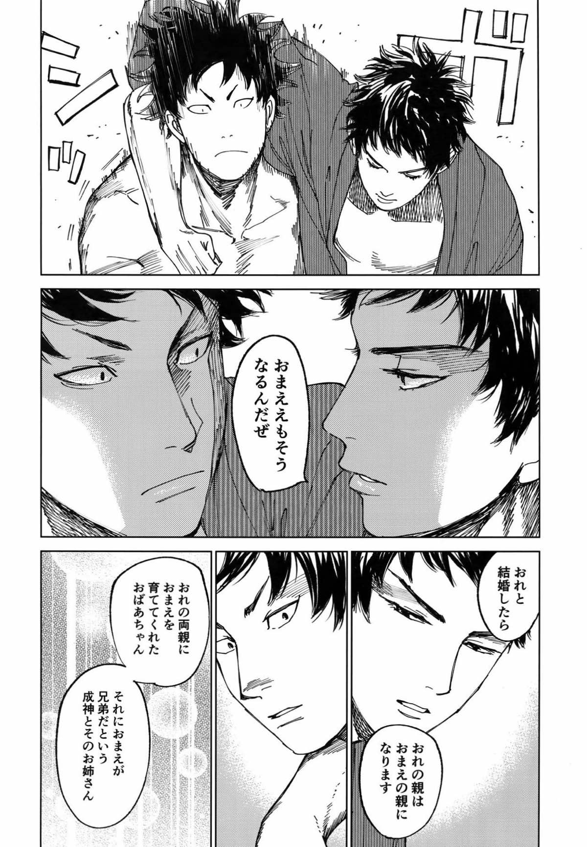 幸福、除夜の鐘の音とともに【DAYS/犬水】 page 29