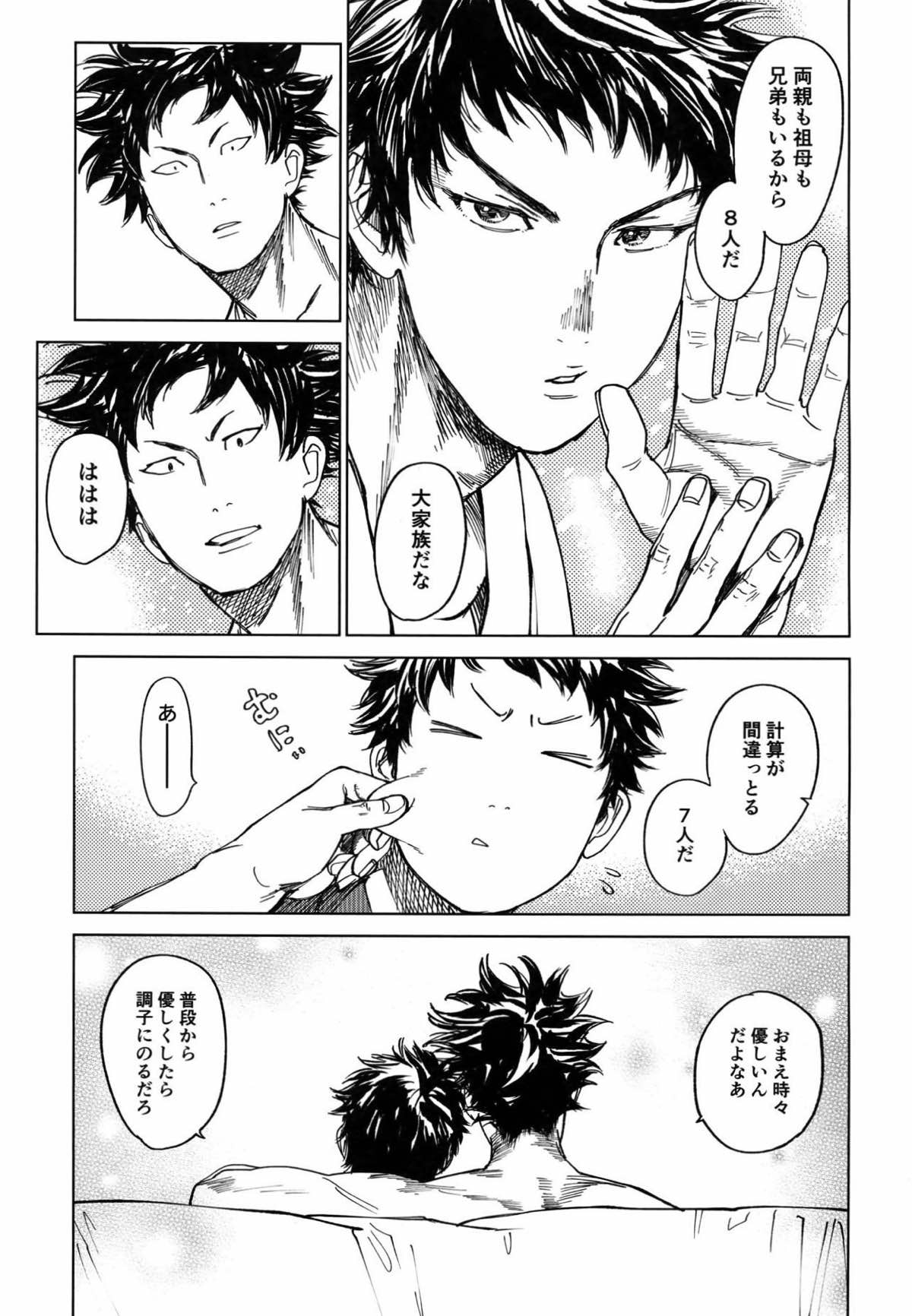 幸福、除夜の鐘の音とともに【DAYS/犬水】 page 30