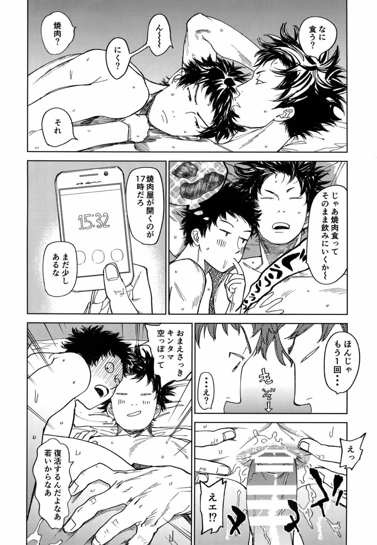 幸福、除夜の鐘の音とともに【DAYS/犬水】 page 33
