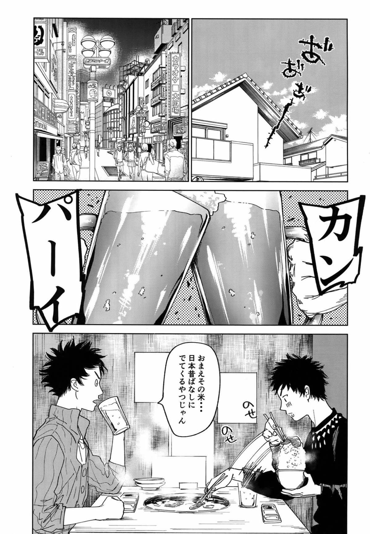幸福、除夜の鐘の音とともに【DAYS/犬水】 page 34