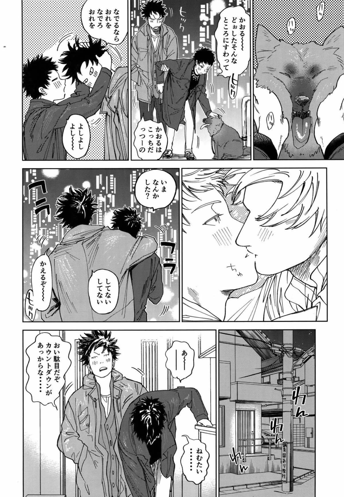 幸福、除夜の鐘の音とともに【DAYS/犬水】 page 35