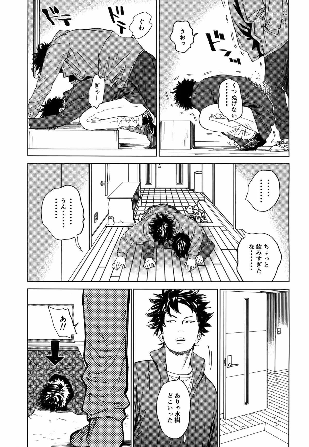 幸福、除夜の鐘の音とともに【DAYS/犬水】 page 36