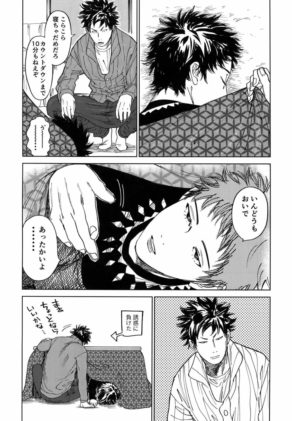 幸福、除夜の鐘の音とともに【DAYS/犬水】 page 37