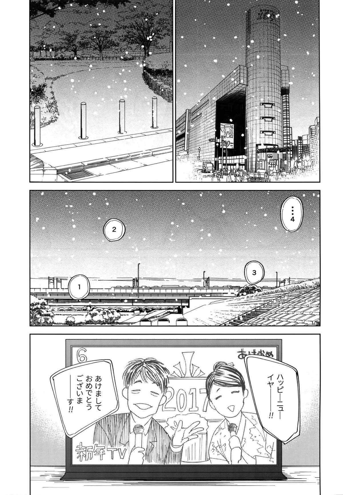 幸福、除夜の鐘の音とともに【DAYS/犬水】 page 38
