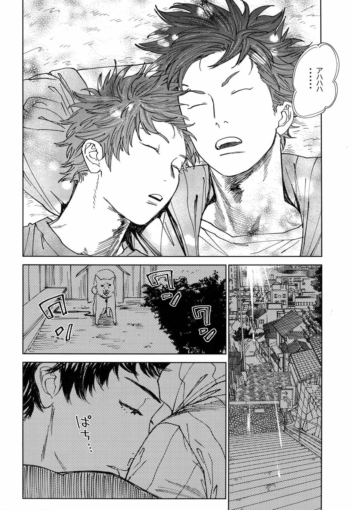 幸福、除夜の鐘の音とともに【DAYS/犬水】 page 39