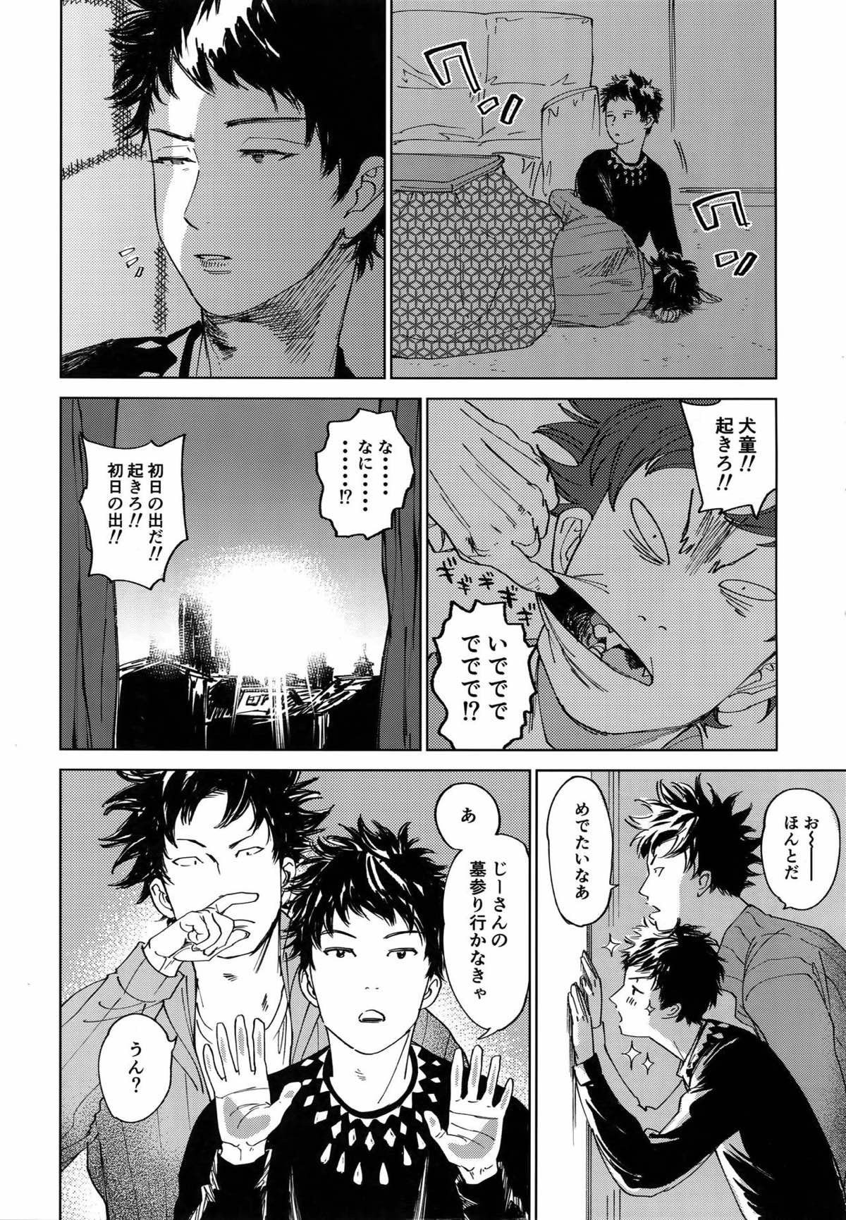 幸福、除夜の鐘の音とともに【DAYS/犬水】 page 40