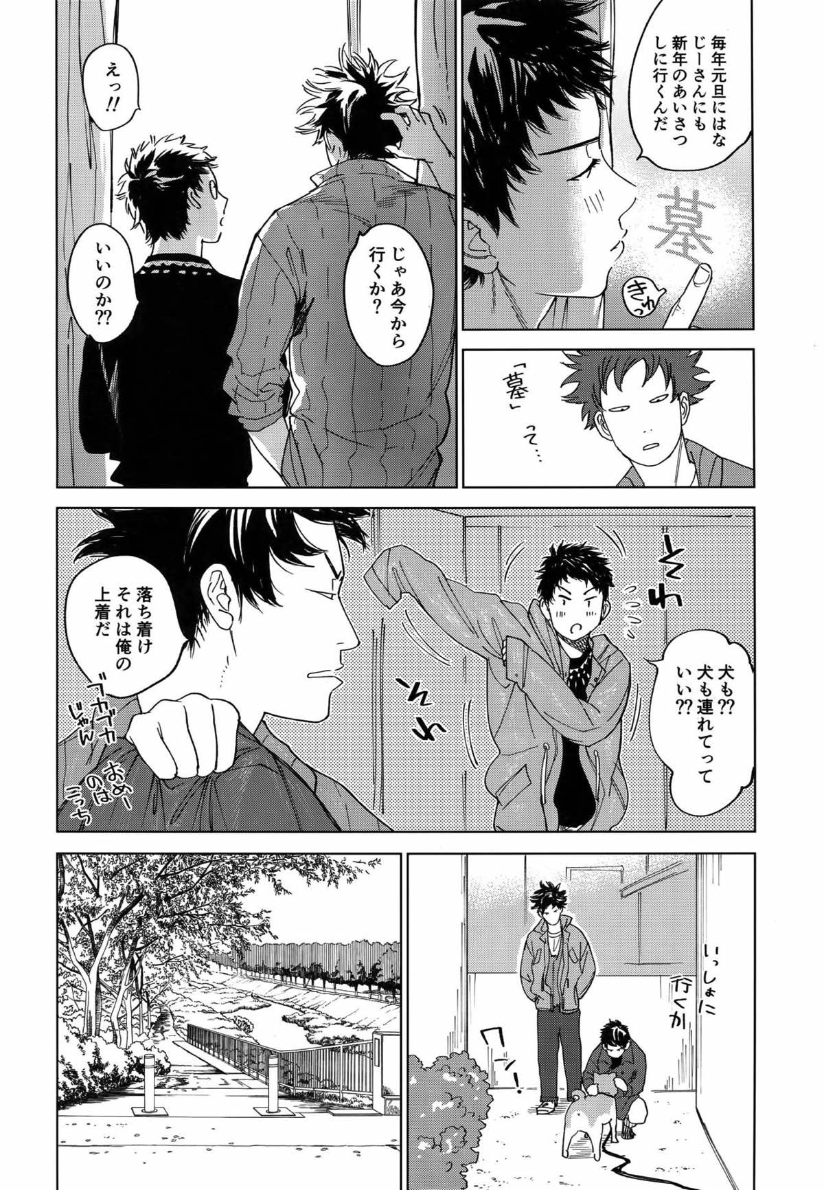 幸福、除夜の鐘の音とともに【DAYS/犬水】 page 41