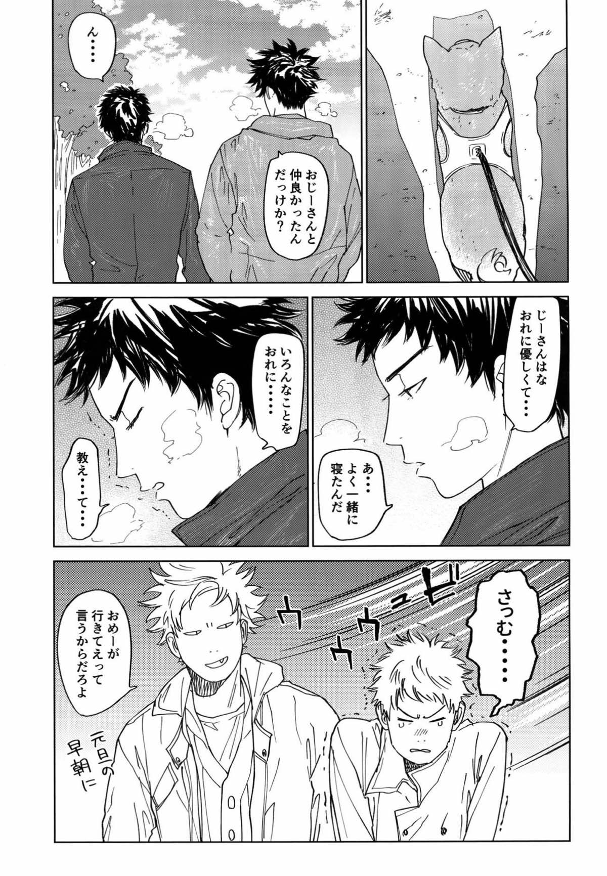幸福、除夜の鐘の音とともに【DAYS/犬水】 page 42