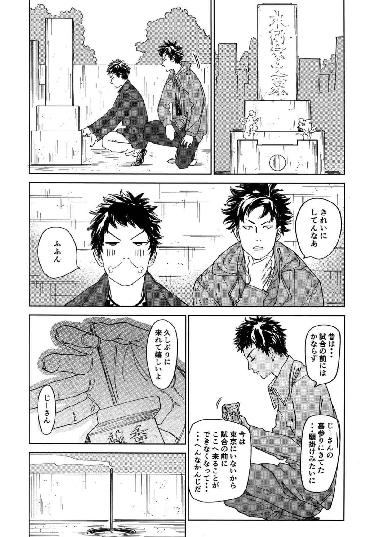 幸福、除夜の鐘の音とともに【DAYS/犬水】 page 43