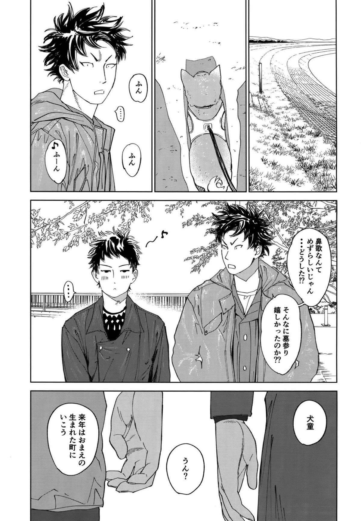 幸福、除夜の鐘の音とともに【DAYS/犬水】 page 46