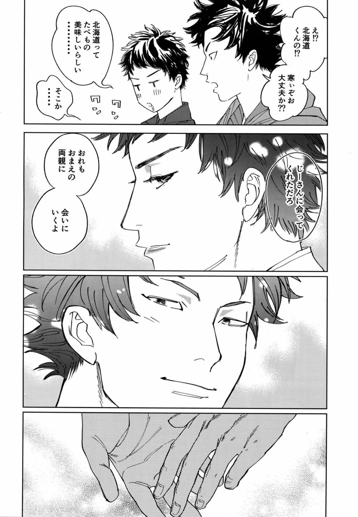 幸福、除夜の鐘の音とともに【DAYS/犬水】 page 47