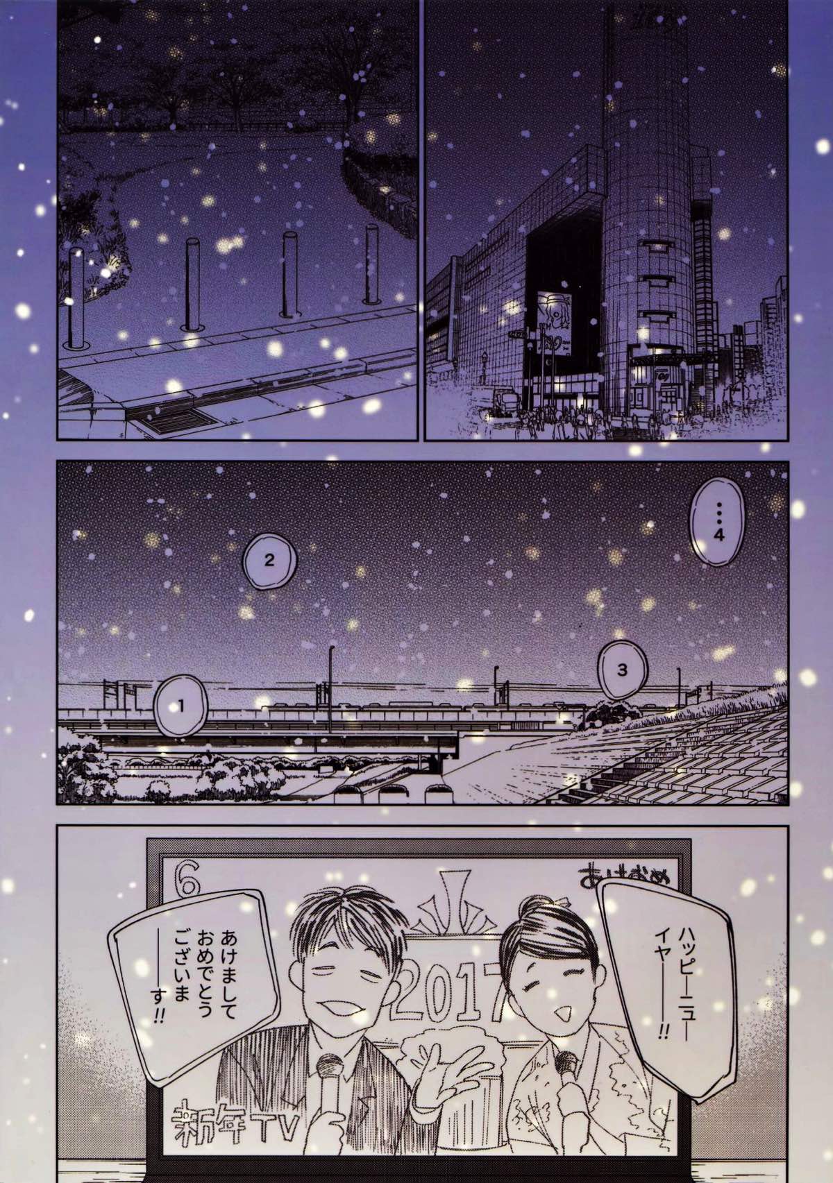 幸福、除夜の鐘の音とともに【DAYS/犬水】 page 50