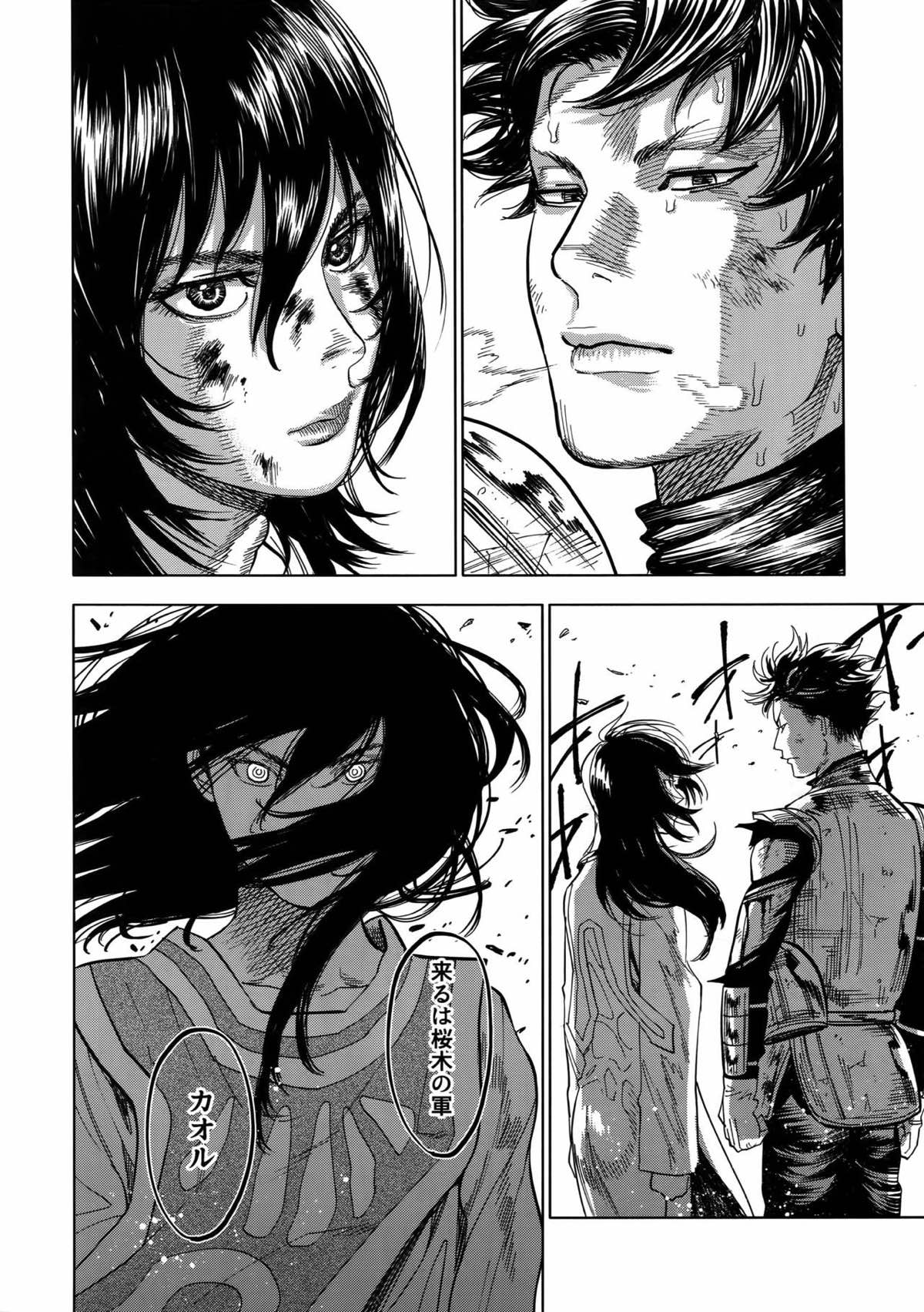 ノルン【DAYS/犬水】 page 13