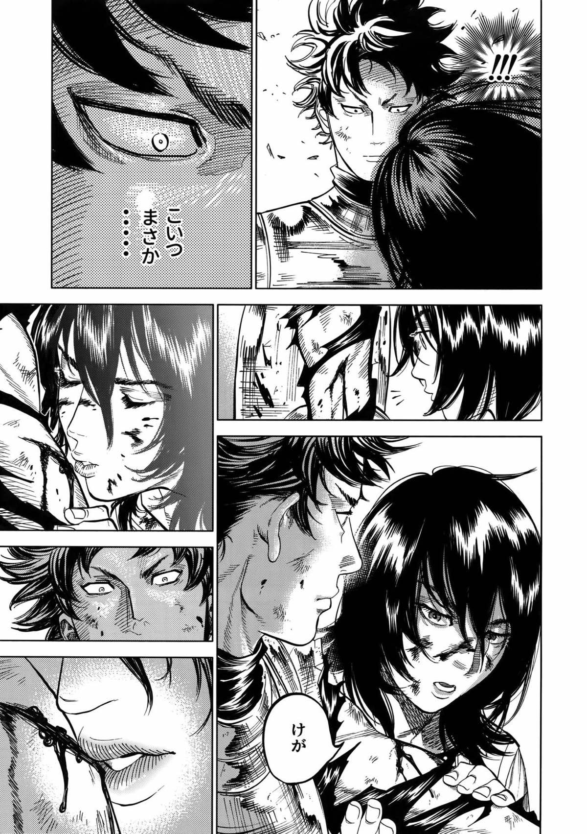 ノルン【DAYS/犬水】 page 14