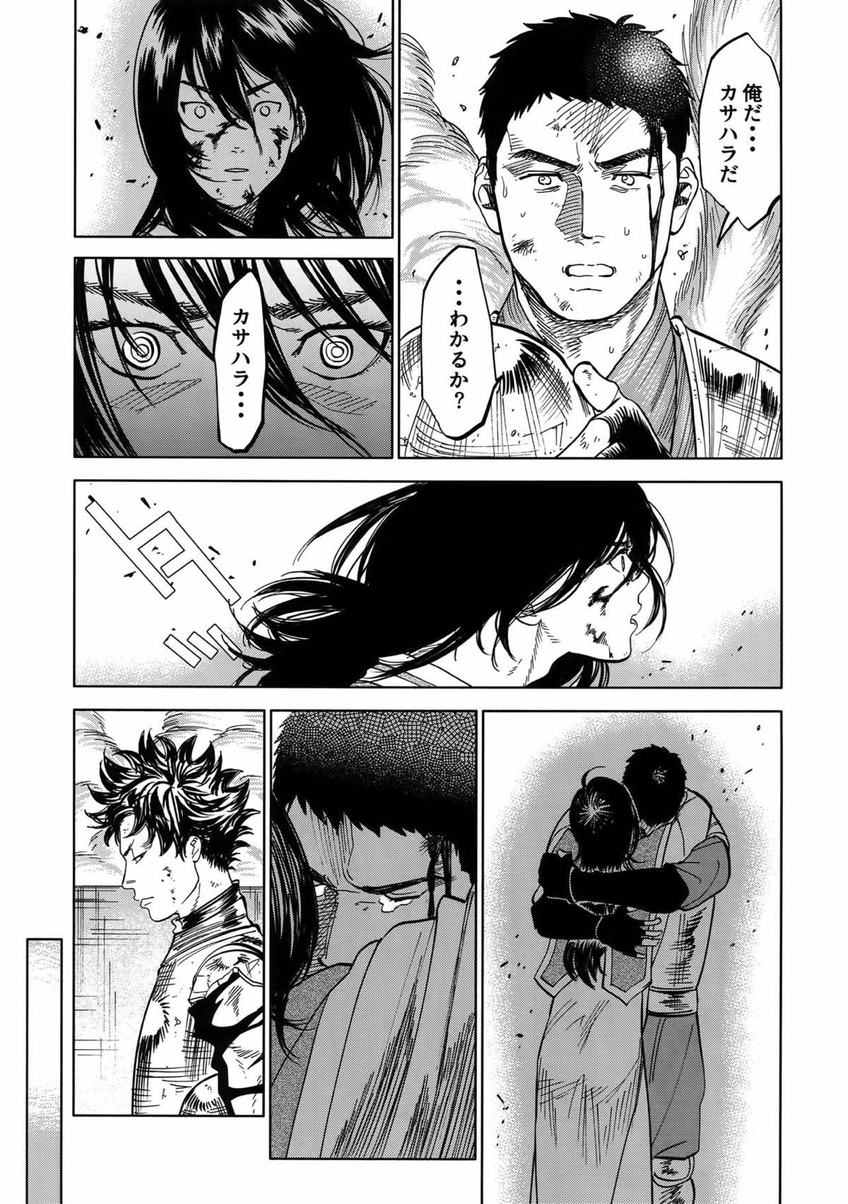 ノルン【DAYS/犬水】 page 16