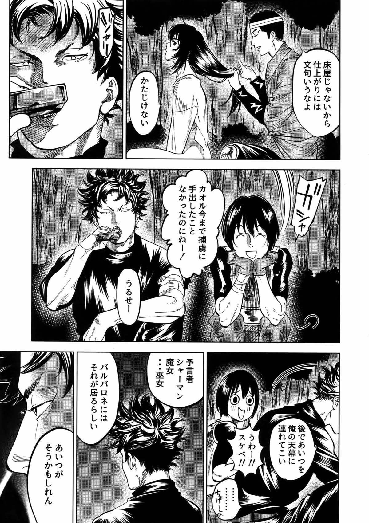 ノルン【DAYS/犬水】 page 18