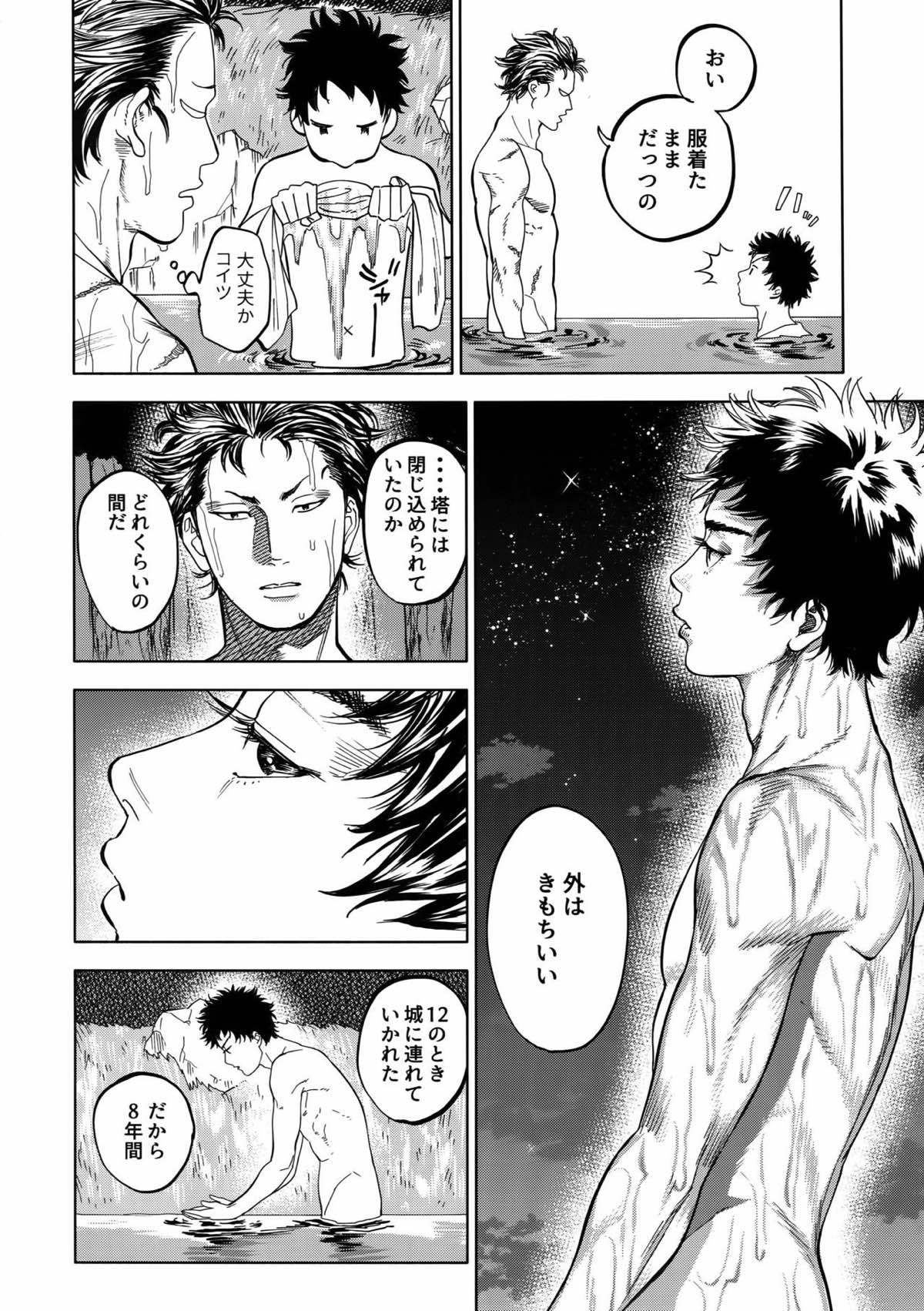 ノルン【DAYS/犬水】 page 21