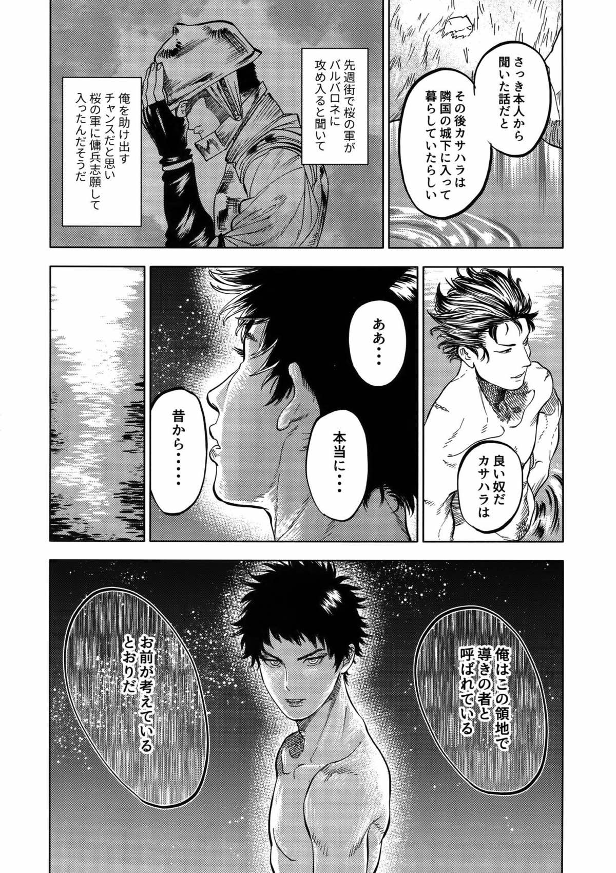 ノルン【DAYS/犬水】 page 23