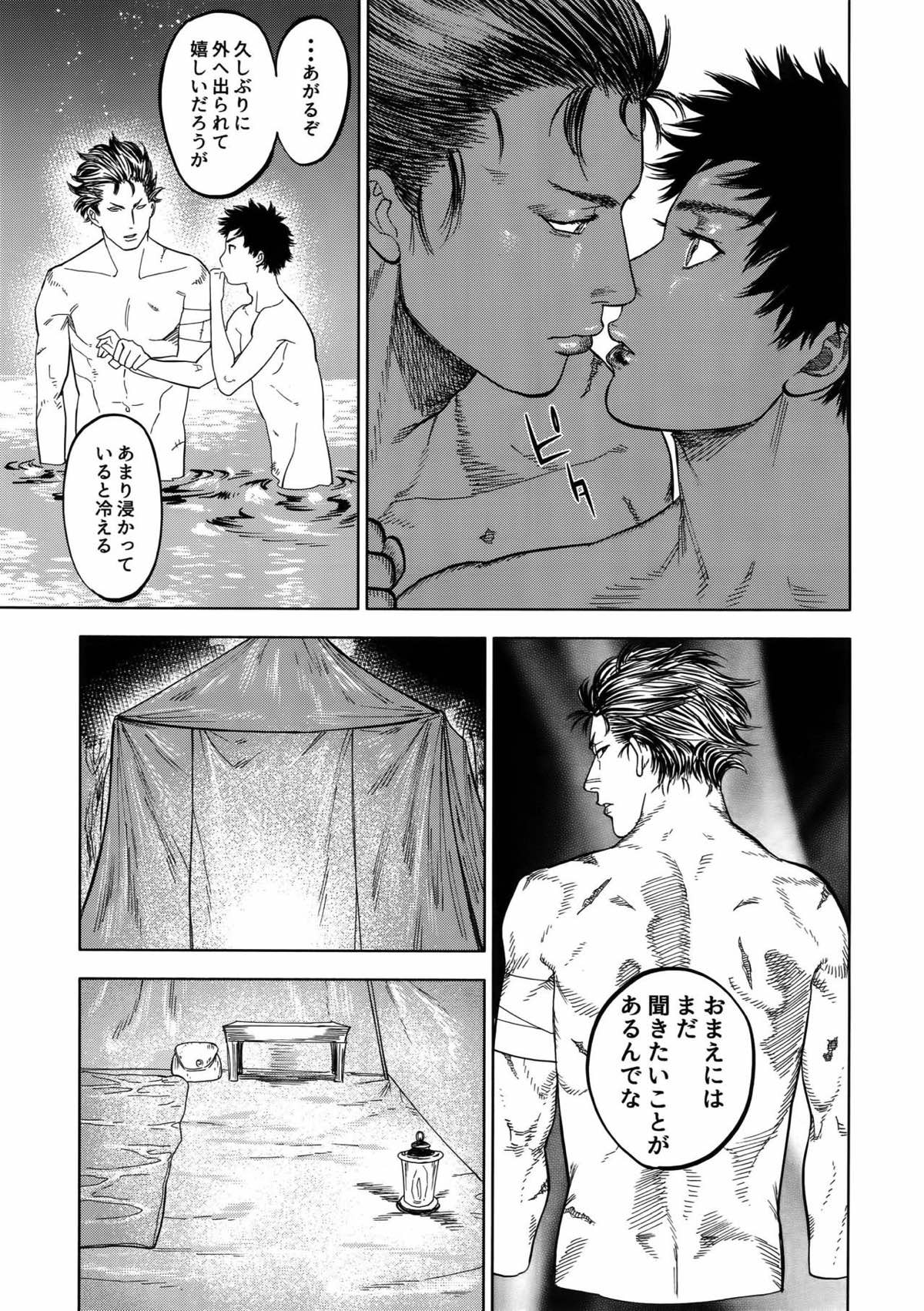 ノルン【DAYS/犬水】 page 26