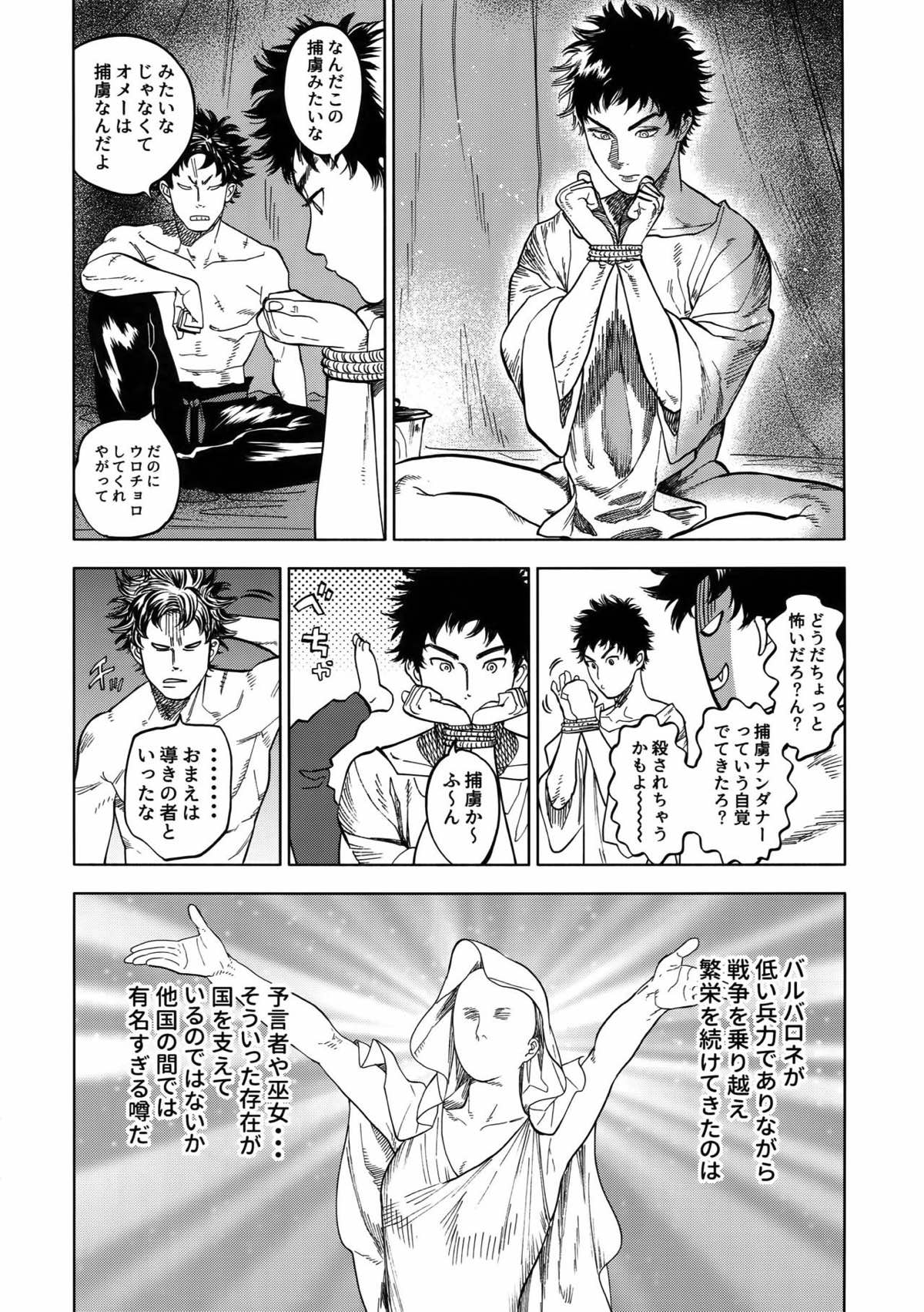 ノルン【DAYS/犬水】 page 27