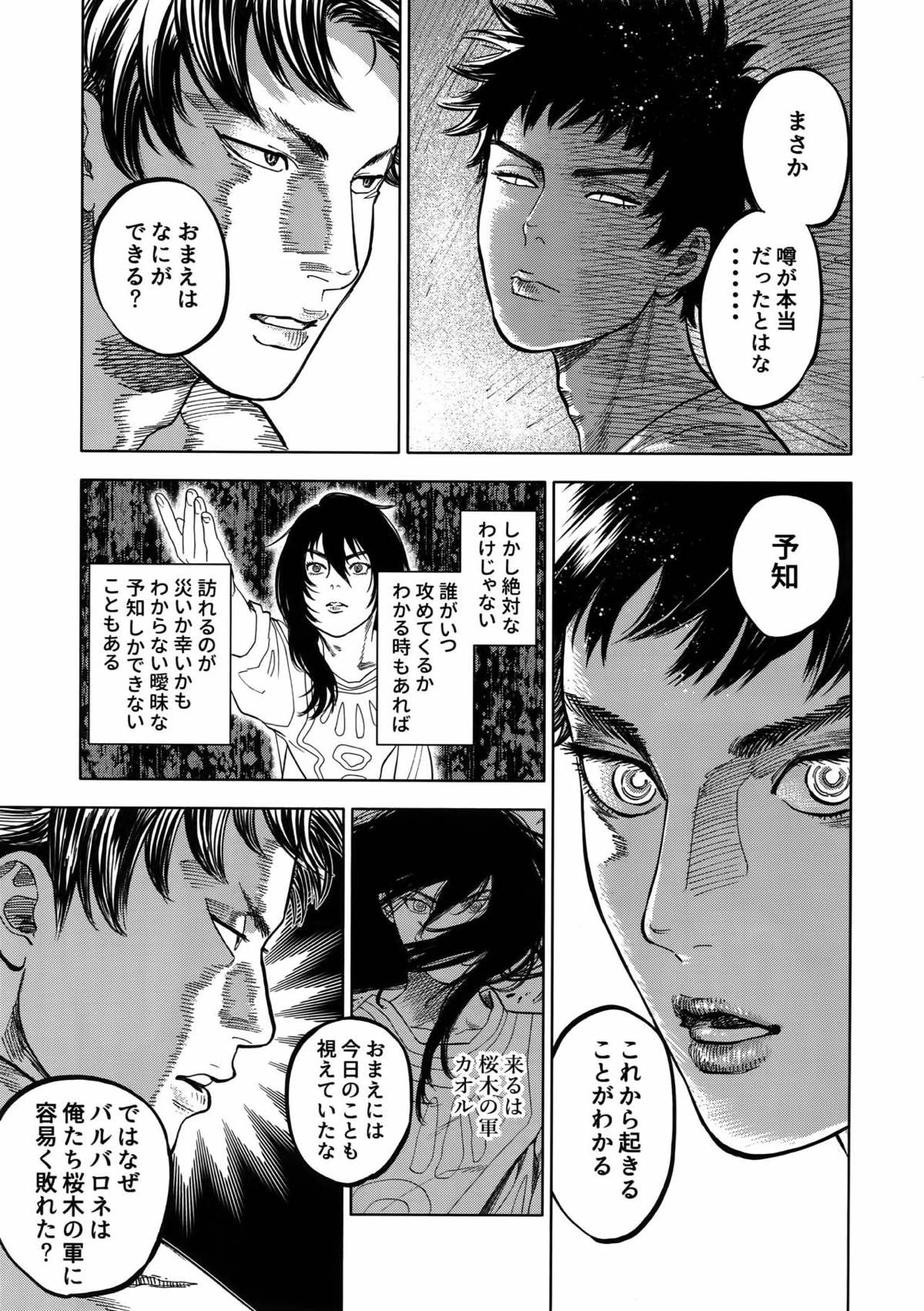 ノルン【DAYS/犬水】 page 28