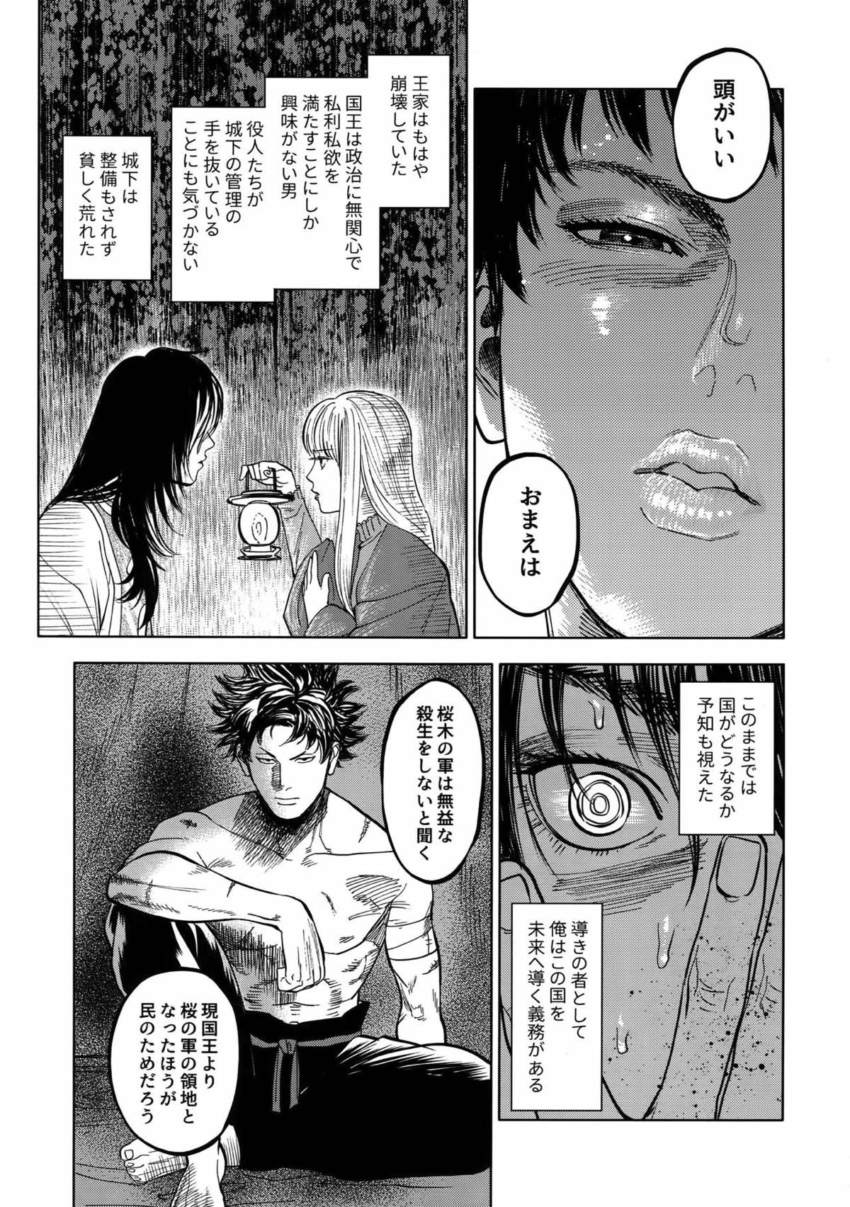 ノルン【DAYS/犬水】 page 30