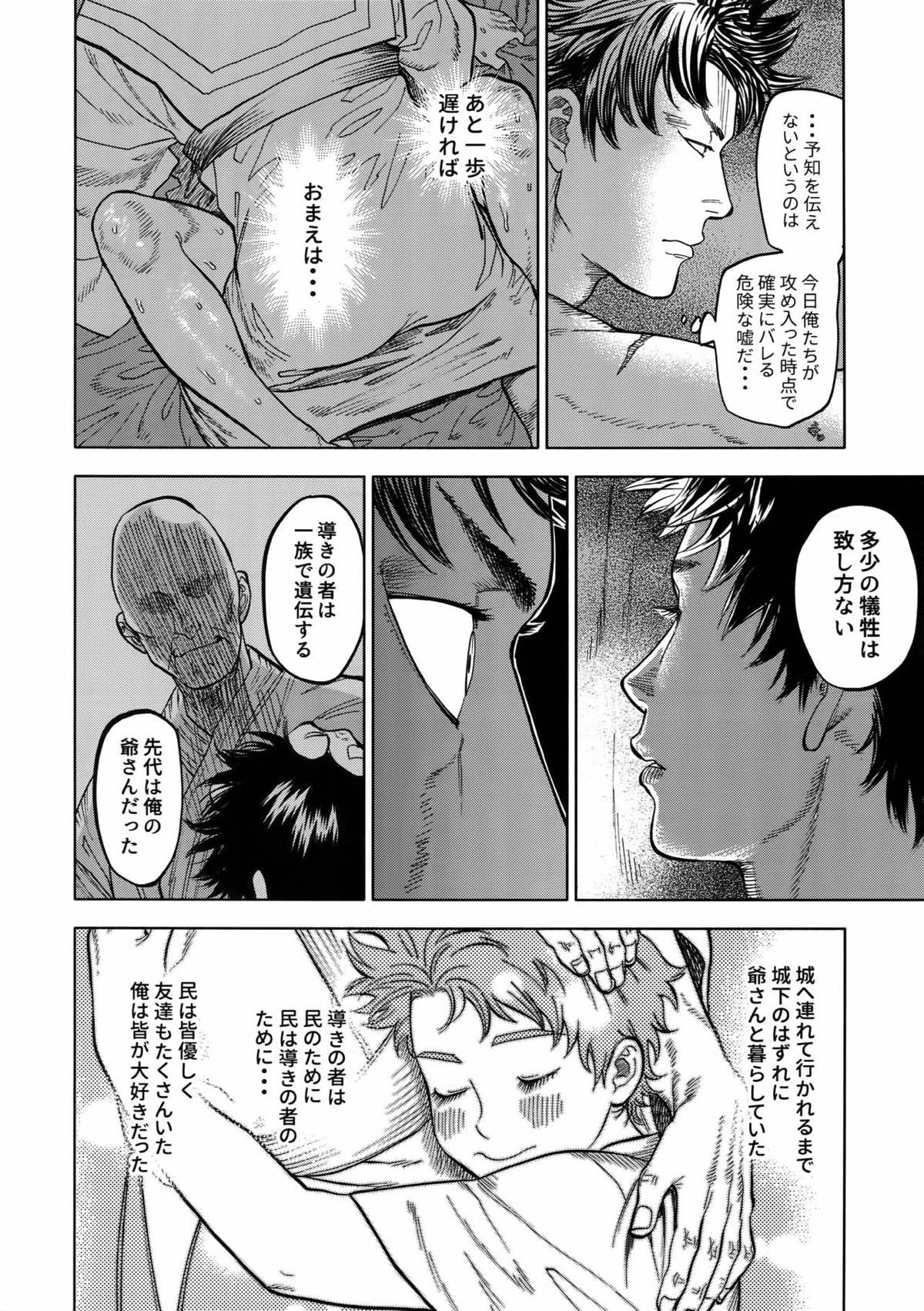 ノルン【DAYS/犬水】 page 31