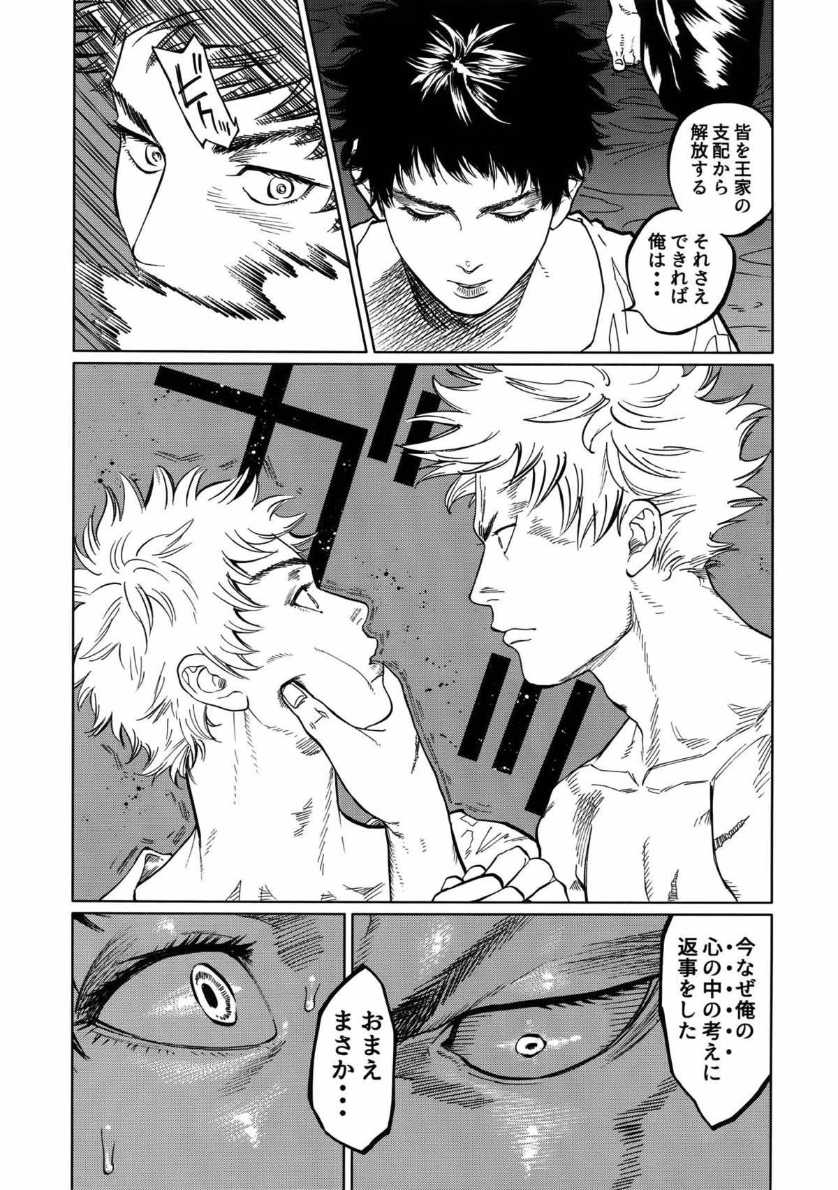 ノルン【DAYS/犬水】 page 32
