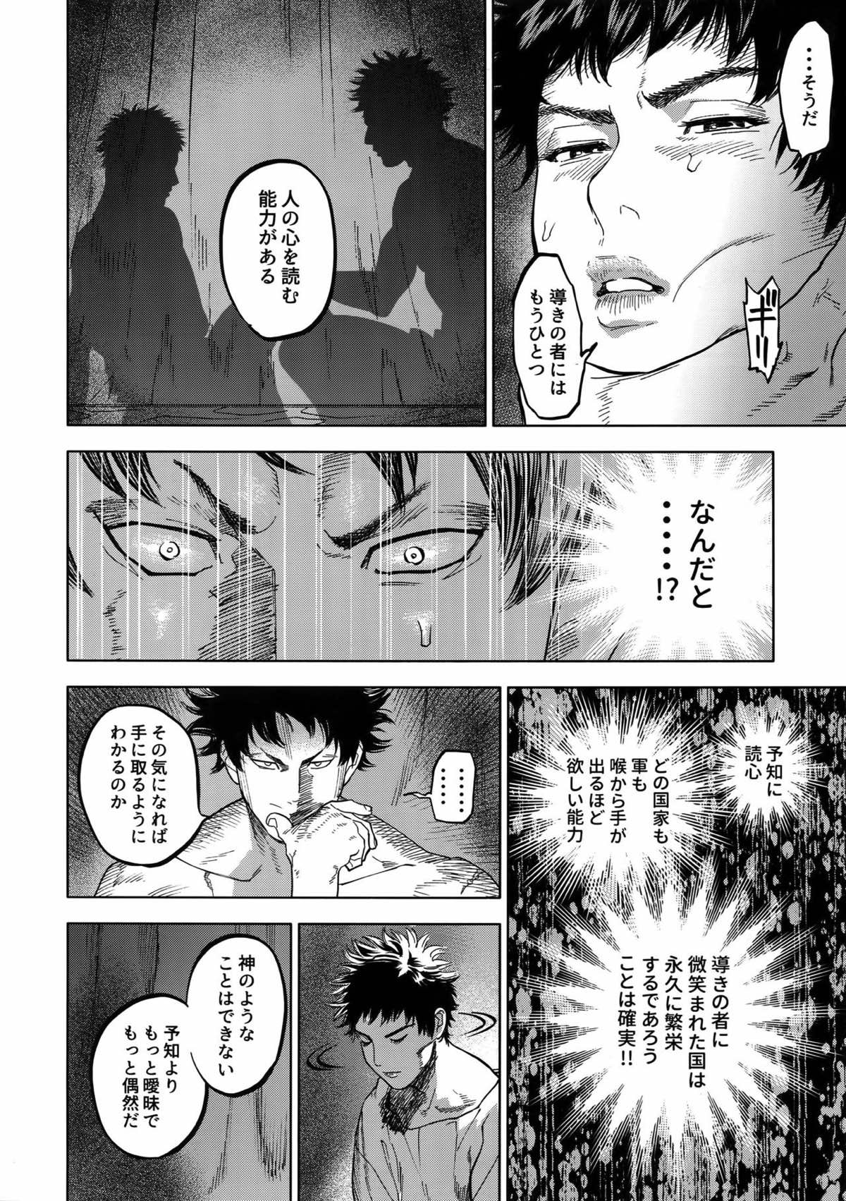 ノルン【DAYS/犬水】 page 33