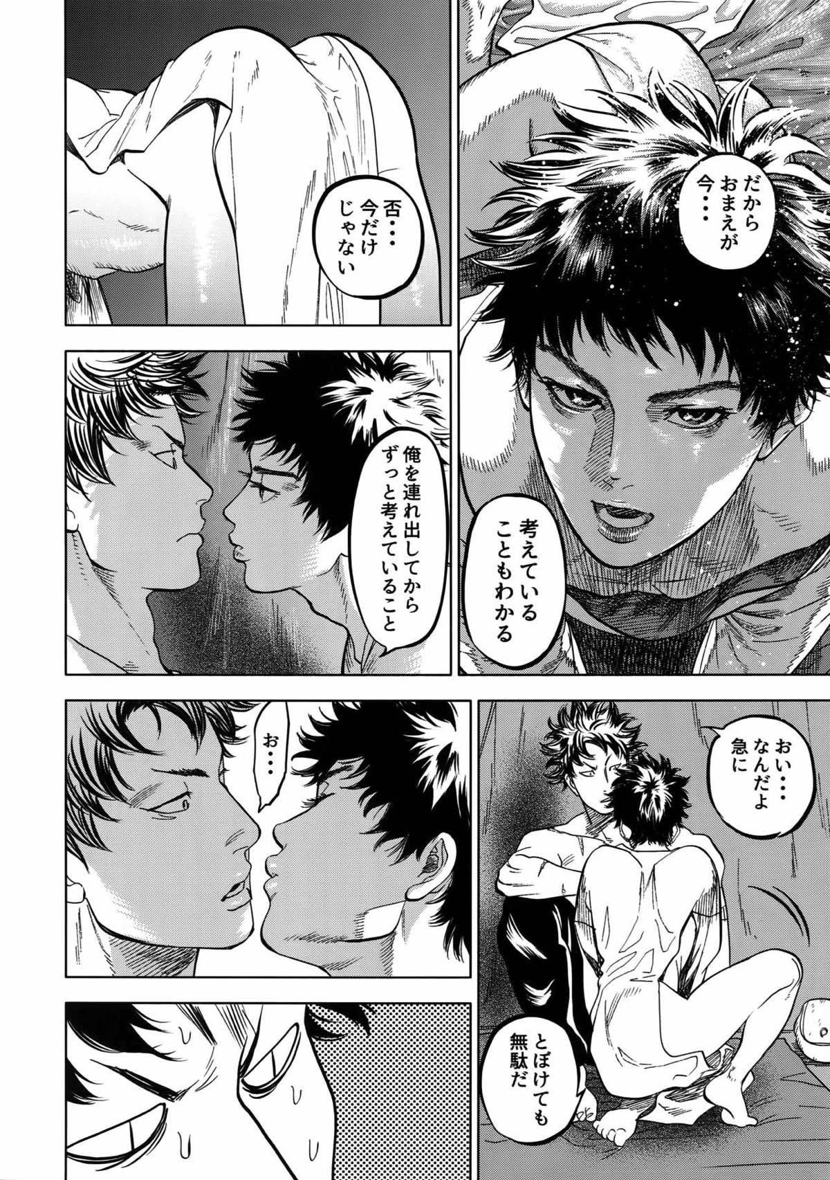 ノルン【DAYS/犬水】 page 35