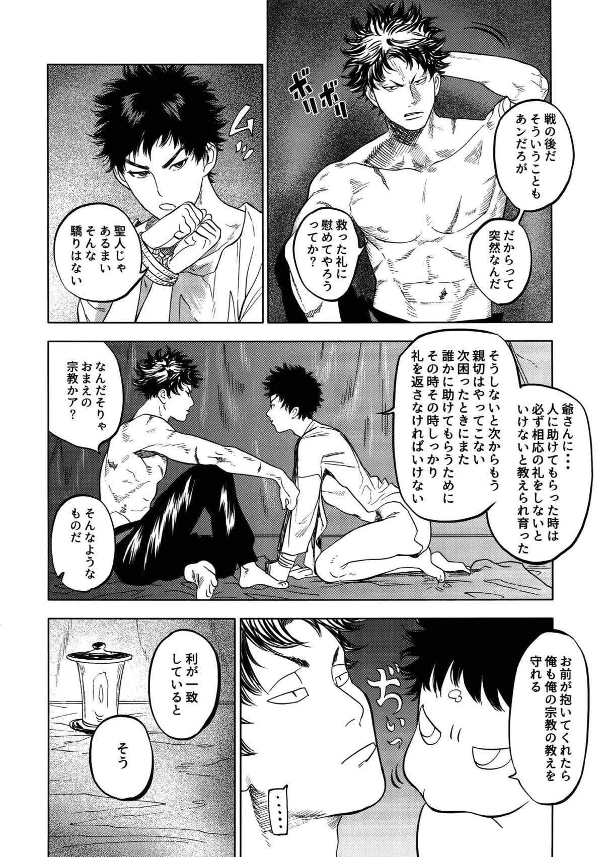 ノルン【DAYS/犬水】 page 37